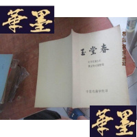 正版旧书玉堂春 赵荣琛演出本 油印本F-G-S-S