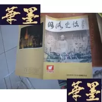 正版旧书河洛史志 1985.1F-G-S-S