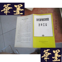 正版旧书加拿大多伦多交响乐团访华演出(节目单)F-G-S-S