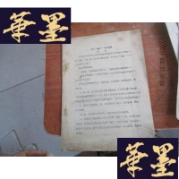 正版旧书关于烧饭一词的解释 陈述 油印本F-G-S-S