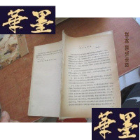 正版旧书赢秦图腾考 油印本F-G-S-S