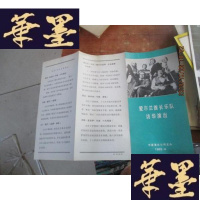 正版旧书节目单:爱尔兰铜管乐团访华演出F-G-S-S