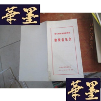 正版旧书著名钢琴演奏家傅聪独奏音乐会(节目单)F-G-S-S