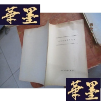 正版旧书颐和园修建年代考 油印本F-G-S-S