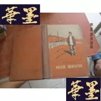 正版旧书mor wkoaa 铁道部 俄文F-G-S-S