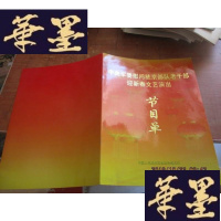 正版旧书2012年《中央军委慰问驻京部队老干部迎新春文艺演出》节目单F-G-S-S