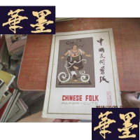 正版旧书《中国民间剪纸chinese folk paper cuts敦煌壁画》 4张F-G-S-S