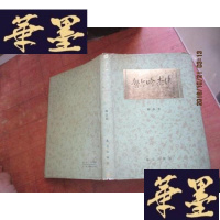 正版旧书怒尔哈赤传-精装F-G-S-S