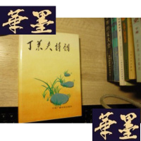 正版旧书丁莱夫诗词 一版一印F-G-S-S