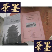 正版旧书合唱器乐中国音乐 第1回日中友好合同演奏会F-G-S-S