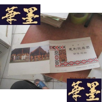 正版旧书节目单:新西兰毛利歌舞团访华演出 私藏F-G-S-S