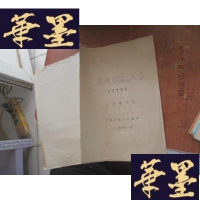 正版旧书花竹帽献北京 毛难族舞蹈 上电影节目 油印本F-G-S-S