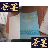 正版旧书中国新疆维吾尔自治区歌舞团 简介F-G-S-S