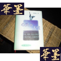 正版旧书心灵的天堂(作者签赠本)一版一印 仅印8000册精装F-G-S-S