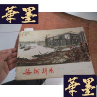 正版旧书海河新图 国画[画片很好]画皮弱 散页31张全F-G-S-S