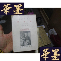 正版旧书自然科学小丛书:勤纳传(民国图书)[同类书已出版有:燃烧素学说史,生命之征服,鱼类学,宇宙壮观等]F-G-S-S