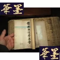 正版旧书儒教叛徒李卓吾--历史人物再批判之二 （民国版）初版F-G-S-S