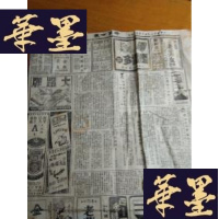 正版旧书民国35年5月17日 宁波时是公报一大张 (有国共谈判 平津战役等新闻) 看图F-G-S-S