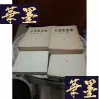 正版旧书毛选集(1、2、3、4全四卷,繁体竖版!一卷一版二印,二、三、四卷一版一印,北京版, 品相如图)F-G-S-