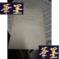 正版旧书相持阶段中顽向我磨擦概述 (1938年9月至1944年3月)F-G-S-S