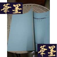 正版旧书湖南商周秦汉兵器研究 之一 油印版,有四张8开兵器图F-G-S-S