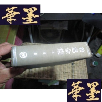 正版旧书鲁迅全集 20 精装 民国37年3版F-G-S-S