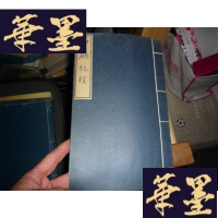 正版旧书四厅纪程(线装手写影印本,民族古籍丛书 私藏品好)F-G-S-S