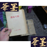 正版旧书[斯大林传]民国35年 上海初版.F-G-S-S