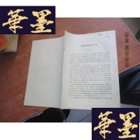 正版旧书论儒家与中国玉文化 抽印本 卢兆荫签赠本F-G-S-S