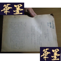 正版旧书有关 六庵诗选 的来信 评论资料[六庵老人签赠]油印本F-G-S-S