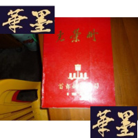 正版旧书1978 首都钢铁公司 光荣册 [大量图片]F-G-S-S