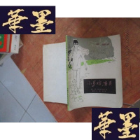 正版旧书小马戏演员 薛蕾签赠本F-G-S-S