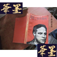 正版旧书马龙・白兰度传F-G-S-S