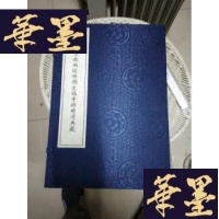 正版旧书毛西柏坡时期文稿手迹精选典藏(一函一册 线装)F-G-S-S