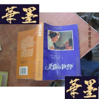 正版旧书爱情的牧师 劳伦斯传 签赠本 看图F-G-S-S