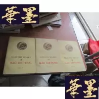 正版旧书毛选集 第1、2、4卷 英文 4 一版4印F-G-S-S