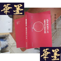 正版旧书改革开放四十年 安徽书法大展作品集F-G-S-S