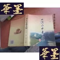 正版旧书一滴水中看太阳 签赠本F-G-S-S
