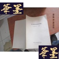 正版旧书举世闻名的龙泉青瓷F-G-S-S