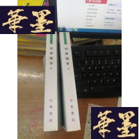 正版旧书容齋隨筆（全二冊）F-G-S-S