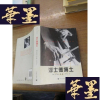 正版旧书浮士德博士:一位朋友讲述的德国作曲家阿德里安·莱韦屈恩的生平F-G-S-S