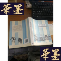 正版旧书鹊华秋色:赵孟頫的生平与画艺F-G-S-S