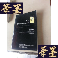正版旧书论解构:结构主义之后的理论和批评F-G-S-S