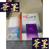 正版旧书心灵世界:王安忆小说讲稿F-G-S-S