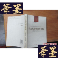 正版旧书社会政治理论的重构.F-G-S-S