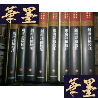 正版旧书剑南诗稿校注 全八册(中国古典文学丛书)精装F-G-S-S