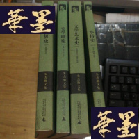 正版旧书朱杰勤文集/世界史+史学理论+华侨史+文学艺术史[4册合售]F-G-S-S