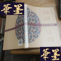 正版旧书丝绸之路楼兰艺术研究F-G-S-S