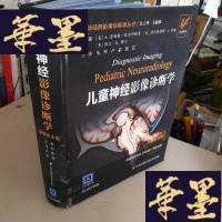正版旧书儿童神经影像诊断学(原著第2版)F-G-S-S