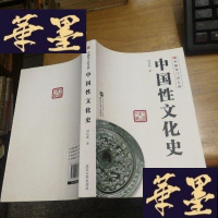 正版旧书中国性文化史F-G-S-S